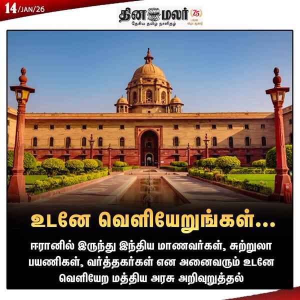உடனே வெளியேறுங்கள்... 
