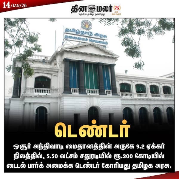 டெண்டர் 