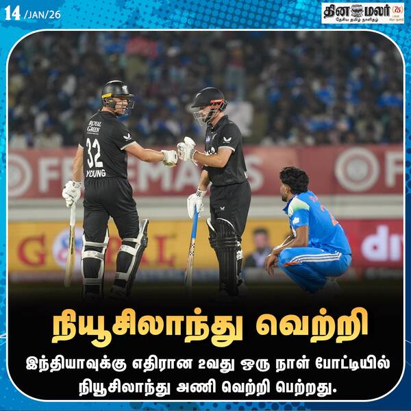 நியூசிலாந்து வெற்றி 