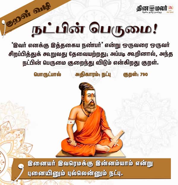  குறள் வழி 