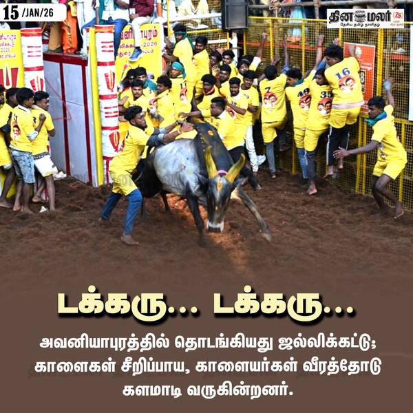 டக்கரு... டக்கரு... 