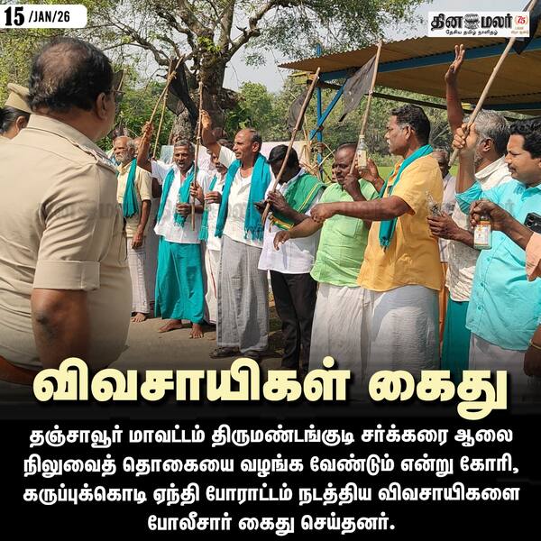 விவசாயிகள் கைது 