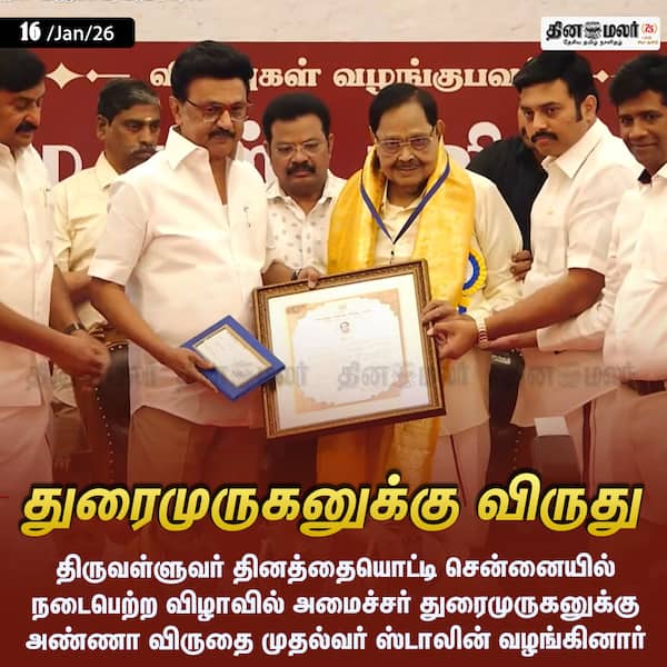 துரைமுருகனுக்கு விருது 