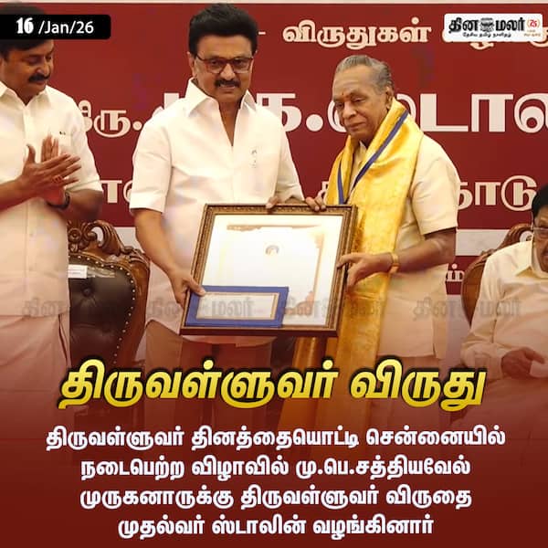 திருவள்ளுவர் விருது 