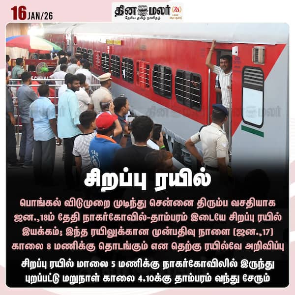 சிறப்பு ரயில் 