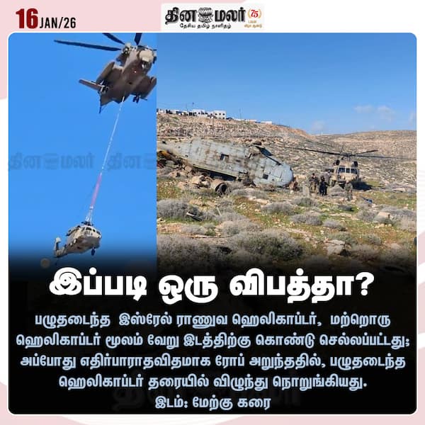 இப்படி ஒரு விபத்தா? 