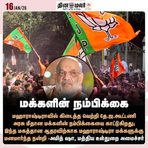 மக்களின் நம்பிக்கை 