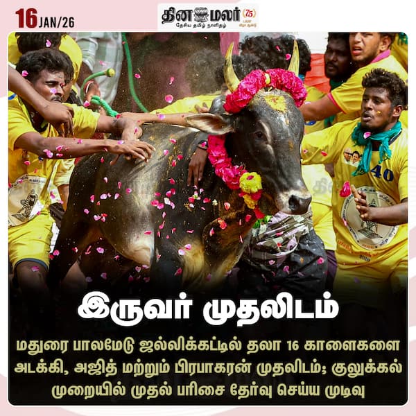 இருவர் முதலிடம் 