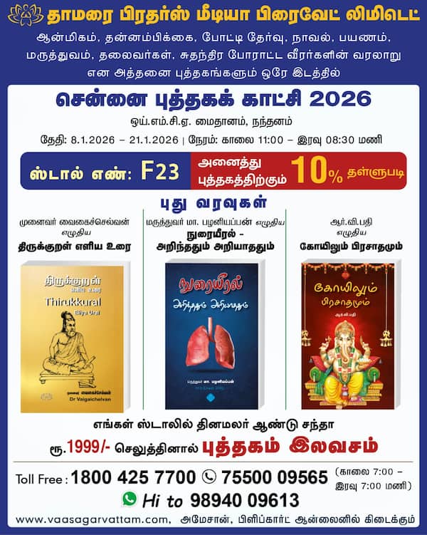 சென்னை புத்தக காட்சிக்கு வாங்க! 