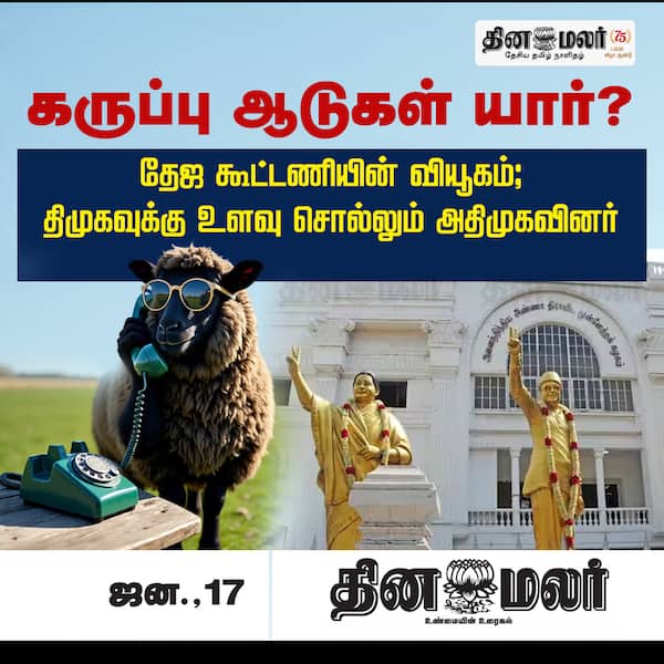 கருப்பு ஆடுகள் யார் ? 