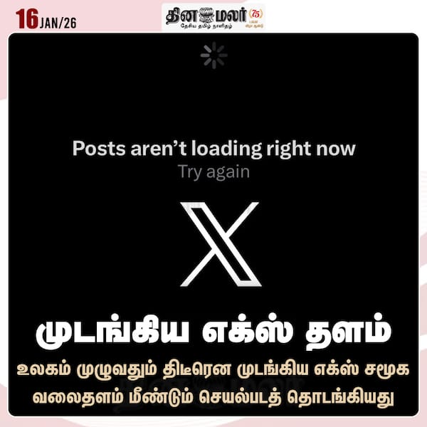 முடங்கிய எக்ஸ் தளம் 