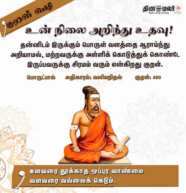  குறள் வழி 