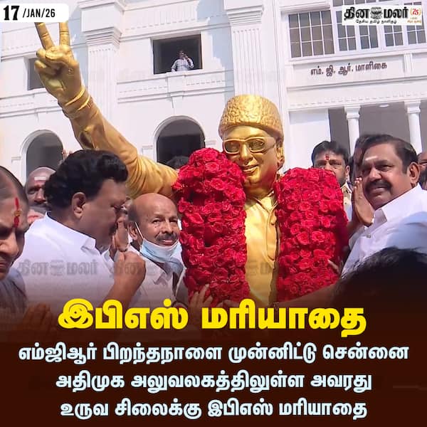 இபிஎஸ் மரியாதை 