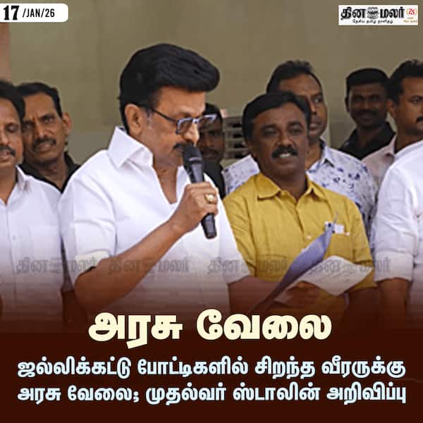 அரசு வேலை 