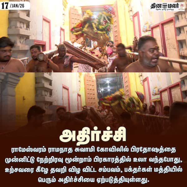 அதிர்ச்சி 
