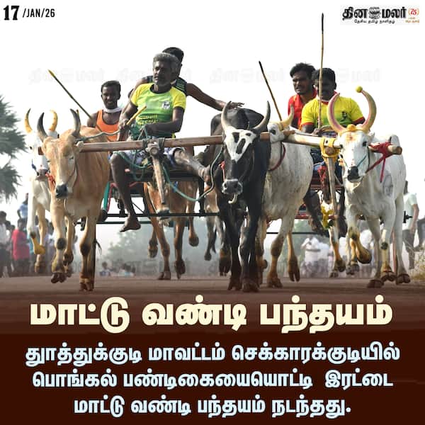 மாட்டு வண்டி பந்தயம் 