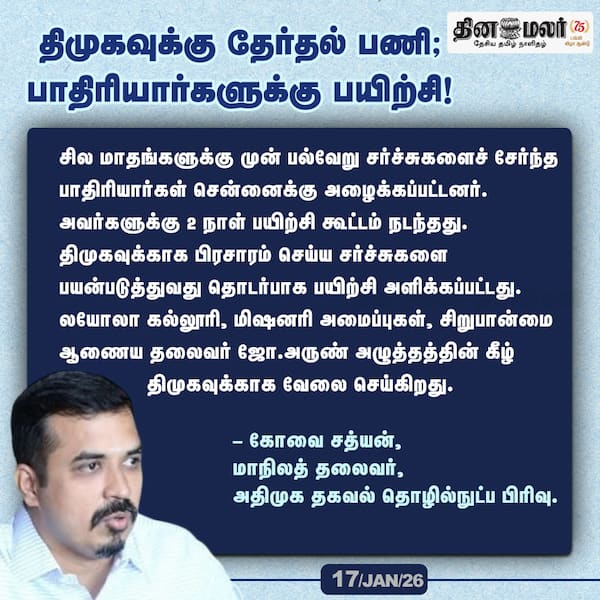 திமுகவுக்கு தேர்தல் பணி; பாதிரியார்களுக்கு பயிற்சி! 