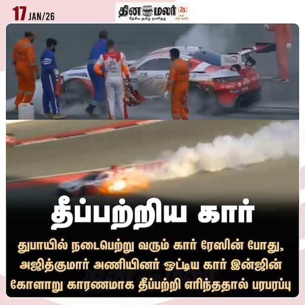 தீப்பற்றிய கார் 