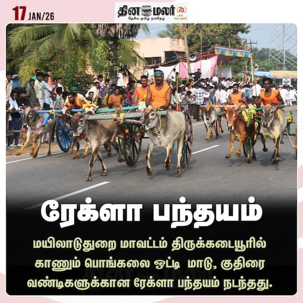 ரேக்ளா பந்தயம் 