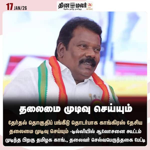 தலைமை முடிவு செய்யும் 