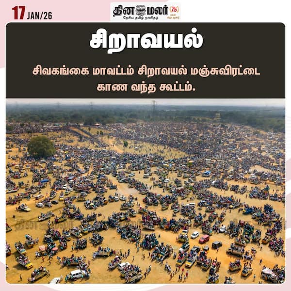 சிறாவயல் 