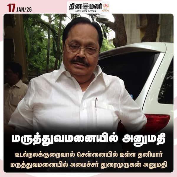 மருத்துவமனையில் அனுமதி 