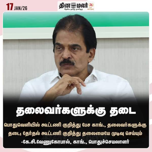 தலைவர்களுக்கு தடை 