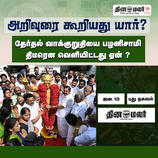அறிவுரை கூறியது யார்? 