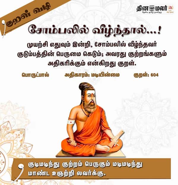  குறள் வழி 