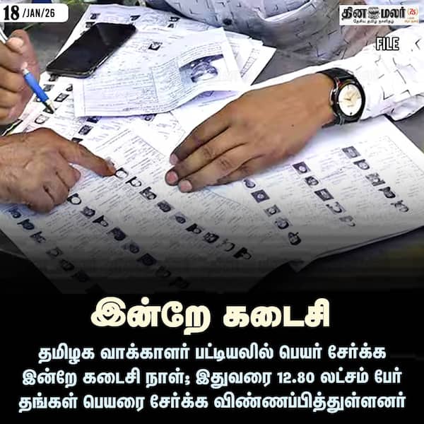 இன்றே கடைசி 