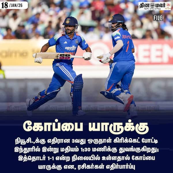 கோப்பை யாருக்கு 