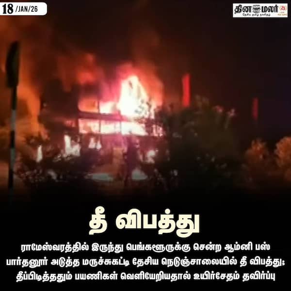 தீ விபத்து 