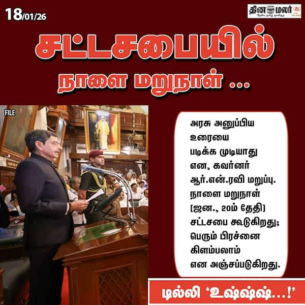 டில்லி உஷ்ஷ்ஷ் 