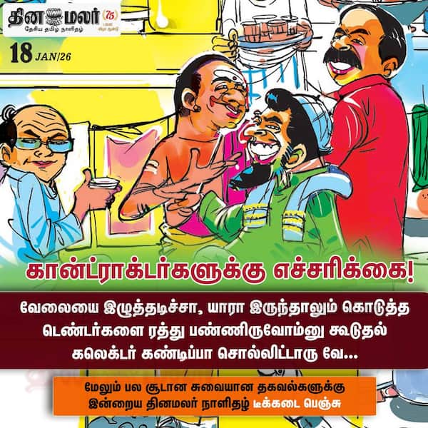 கான்ட்ராக்டர்களுக்கு எச்சரிக்கை! 