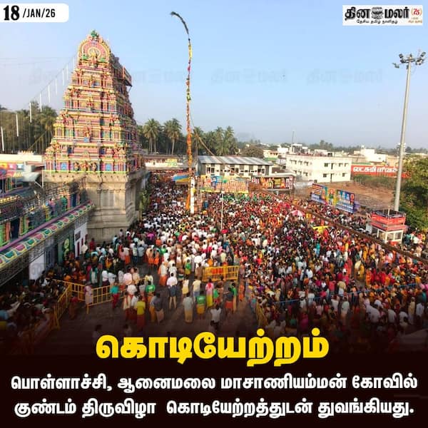 கொடியேற்றம் 