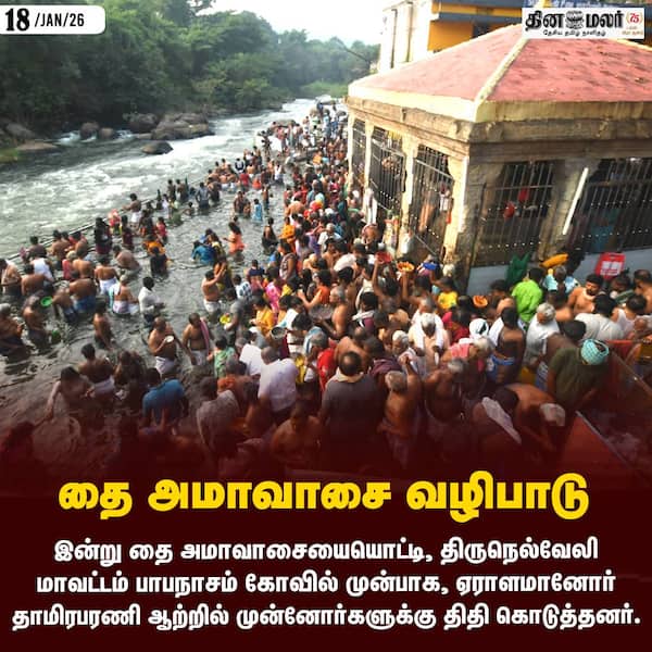 தை அமாவாசை வழிபாடு 
