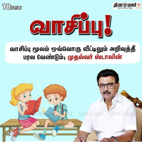 வாசிப்பு ! 