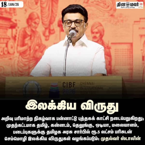 இலக்கிய விருது 