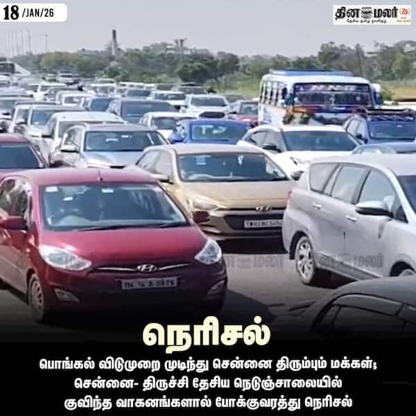 நெரிசல் 
