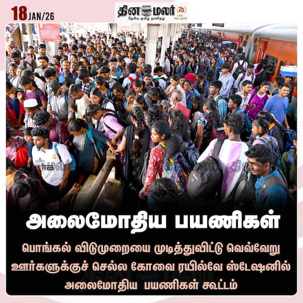 அலைமோதிய பயணிகள் 