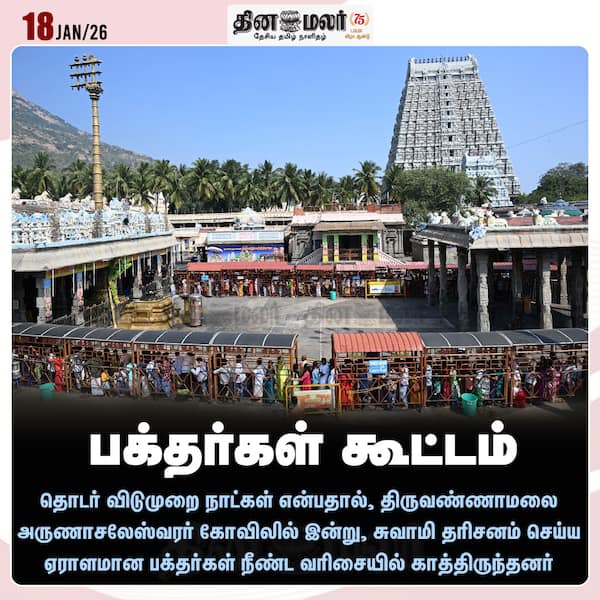  பக்தர்கள் கூட்டம் 