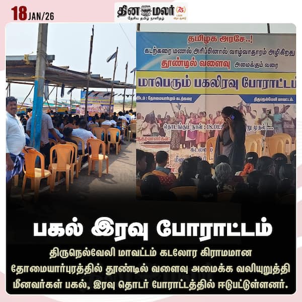 பகல் இரவு போராட்டம் 