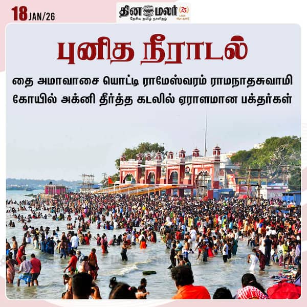 புனித நீராடல் 