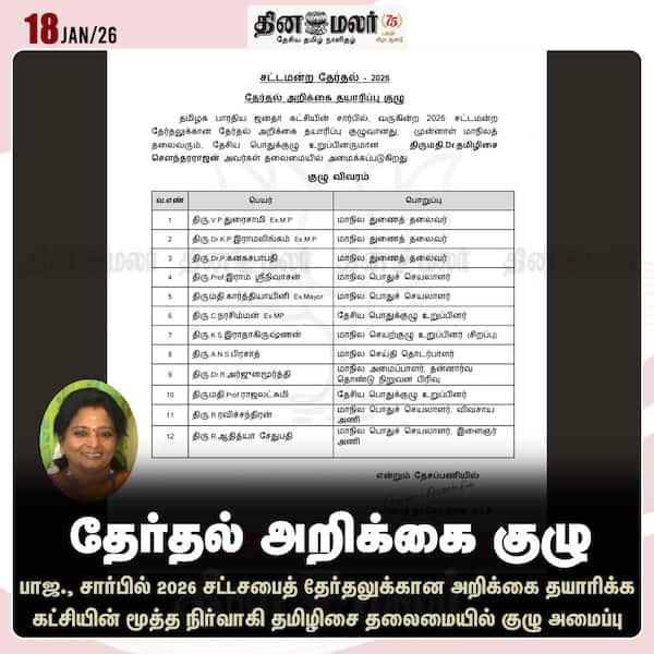 தேர்தல் அறிக்கை குழு 