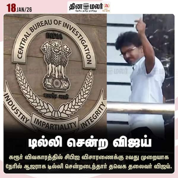 டில்லி சென்ற விஜய் 