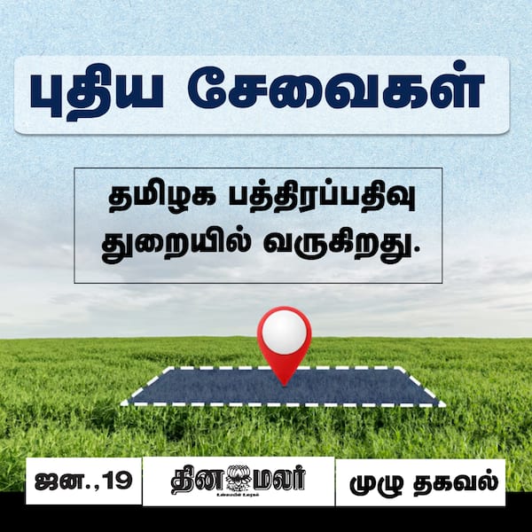 புதிய சேவைகள் 