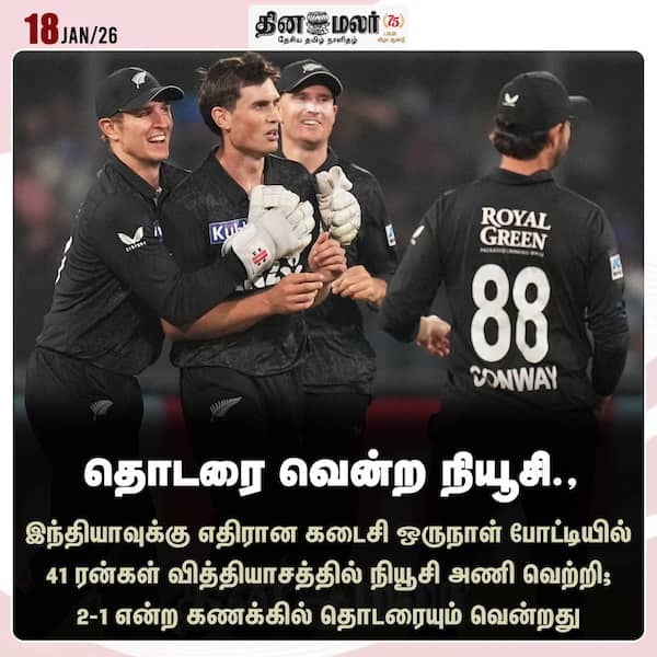 தொடரை வென்ற நியூசி. 