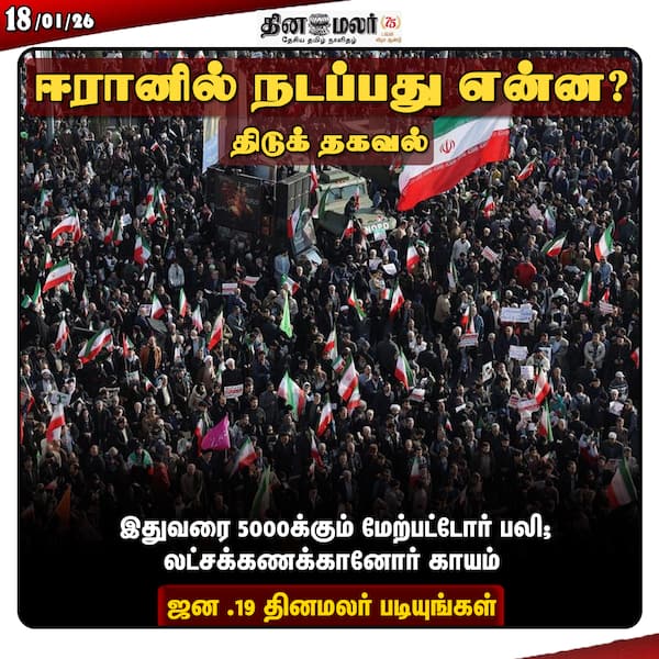 ஈரானில் நடப்பது என்ன? 