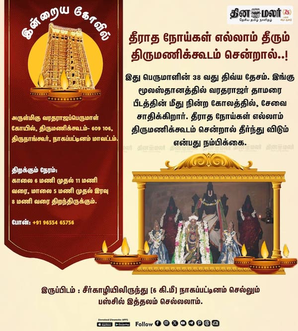 இன்றைய கோவில் : 