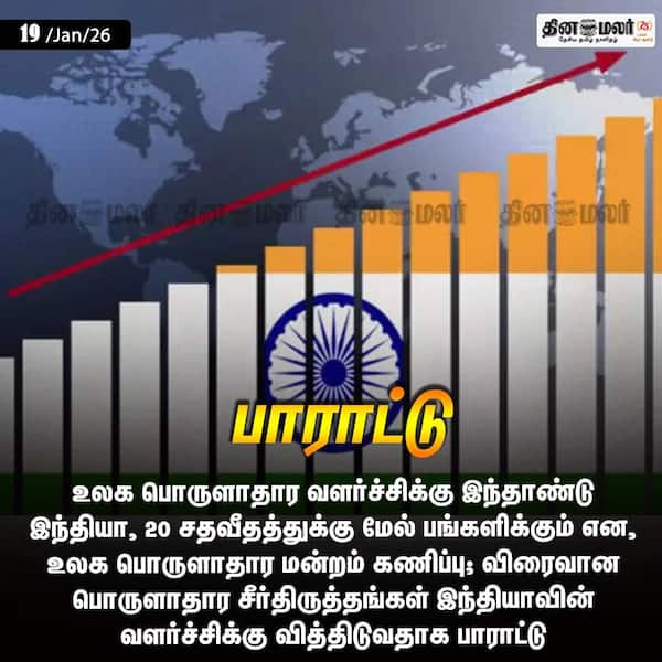 பாராட்டு 